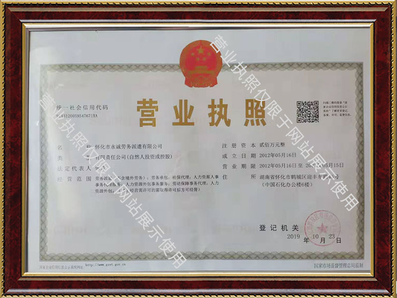 怀化市永诚劳务派遣有限公司,怀化人力资源,劳务派遣 怀化市永诚劳务派遣有限公司,怀化人力资源,劳务派遣
